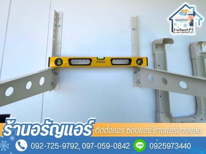 รับถอดย้ายแอร์ - ติดตั้งแอร์ ซ่อมแอร์ ช่างแอร์บางแสน