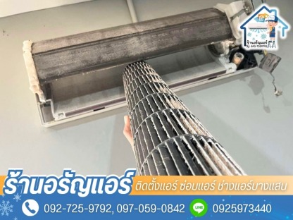 รับล้างแอร์ ชลบุรี - ติดตั้งแอร์ ซ่อมแอร์ ช่างแอร์บางแสน