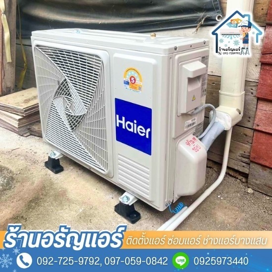 ติดตั้งแอร์บางแสน ติดตั้งแอร์บางแสน  ช่างแอร์ชลบุรี  บริการติดตั้งแอร์บ้าน  ร้านแอร์บางแสน  ร้านแอร์ ใกล้ฉัน 